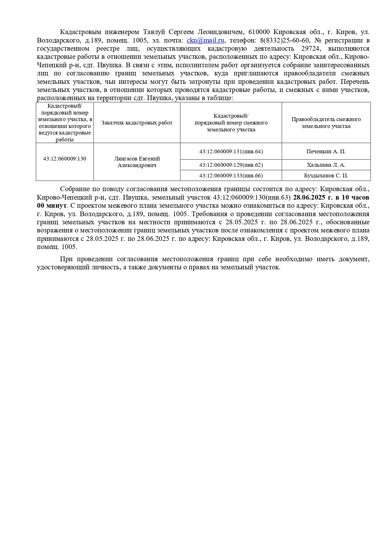 Согласование границ.