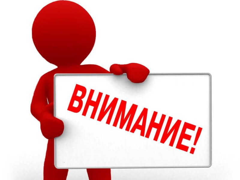 Внимание!.
