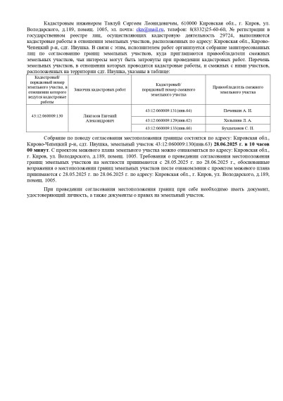 Согласование границ. Согласование границ.